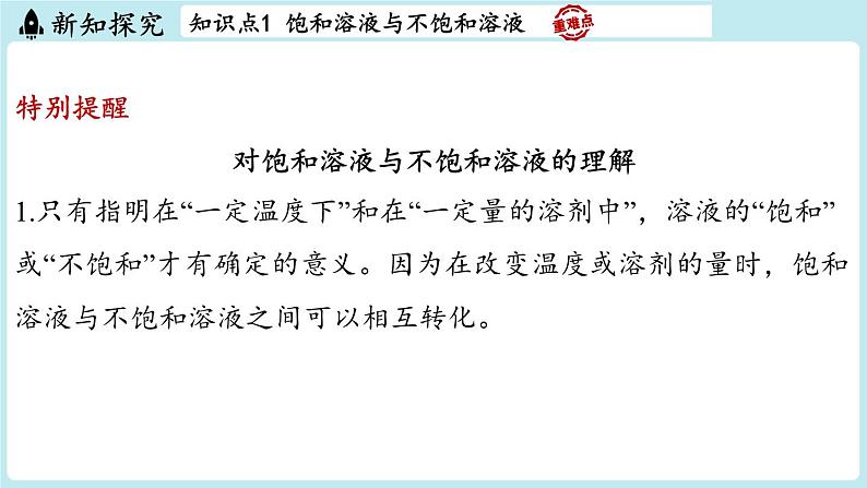 2024-2025学年初中化学九年级下册科粤版上课课件 7.2 物质溶解的量06