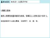 3.4 水资源-2024-2025学年初中化学九年级上册科粤版课件