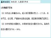 3.4 水资源-2024-2025学年初中化学九年级上册科粤版课件