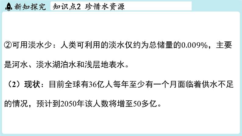 3.4 水资源-2024-2025学年初中化学九年级上册科粤版课件第7页