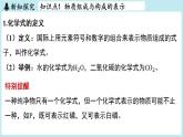 4.1 化学式-2024-2025学年初中化学九年级上册科粤版课件