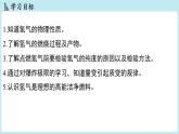 5.1 氢气-2024-2025学年初中化学九年级上册科粤版课件