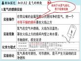 5.1 氢气-2024-2025学年初中化学九年级上册科粤版课件