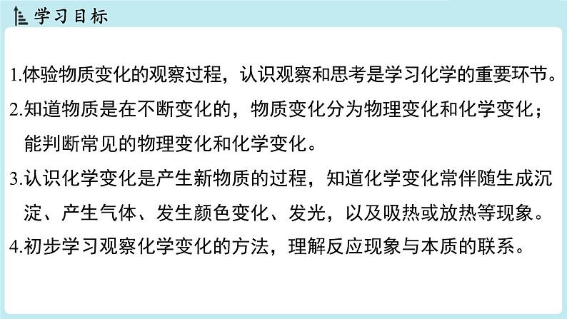 1.3 物质的变化-2024-2025学年初中化学九年级上册科粤版课件第2页