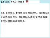 1.3 物质的变化-2024-2025学年初中化学九年级上册科粤版课件