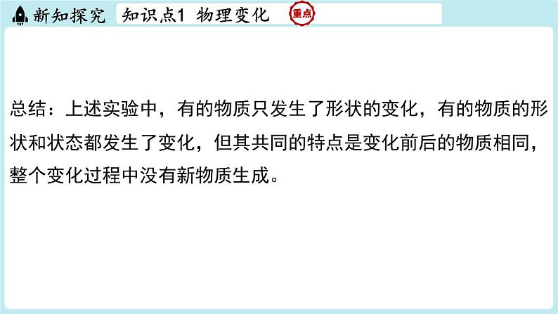 1.3 物质的变化-2024-2025学年初中化学九年级上册科粤版课件第5页