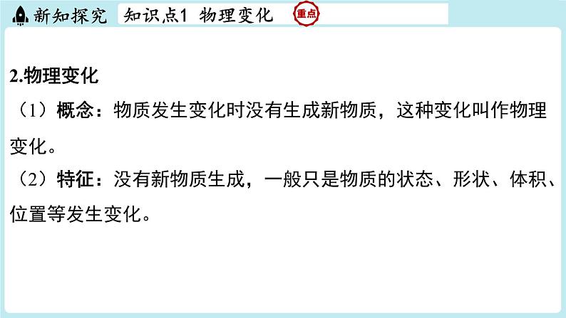 1.3 物质的变化-2024-2025学年初中化学九年级上册科粤版课件第6页