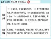 2.1 空气的成分-2024-2025学年初中化学九年级上册科粤版课件