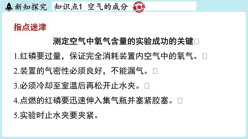 2.1 空气的成分-2024-2025学年初中化学九年级上册科粤版课件第6页