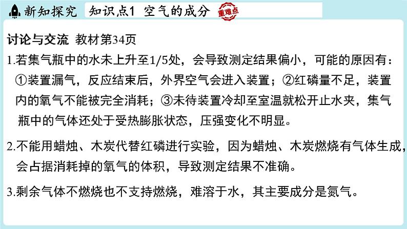 2.1 空气的成分-2024-2025学年初中化学九年级上册科粤版课件第7页