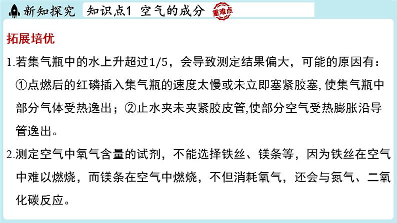 2.1 空气的成分-2024-2025学年初中化学九年级上册科粤版课件第8页