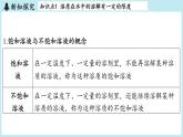 第7章 第3節(jié) 飽和溶液和不飽和溶液-2024-2025學(xué)年初中化學(xué)九年級(jí)下冊(cè)滬教版課件