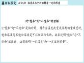 第7章 第3節(jié) 飽和溶液和不飽和溶液-2024-2025學(xué)年初中化學(xué)九年級(jí)下冊(cè)滬教版課件