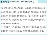 第7章 第3節(jié) 飽和溶液和不飽和溶液-2024-2025學(xué)年初中化學(xué)九年級(jí)下冊(cè)滬教版課件