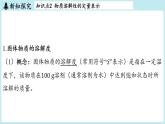 第7章 第4节 物质的溶解性-2024-2025学年初中化学九年级下册沪教版课件