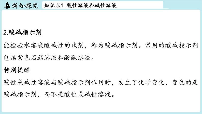 第8章 第1节 溶液的酸碱性-2024-2025学年初中化学九年级下册沪教版课件第5页