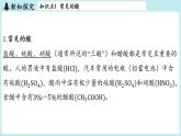 第8章 第2节 常见的酸和碱-2024-2025学年初中化学九年级下册沪教版课件