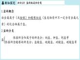 第8章 第4节 几种重要的盐-2024-2025学年初中化学九年级下册沪教版课件