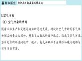第9章 第4节 环境污染的防治-2024-2025学年初中化学九年级下册沪教版课件