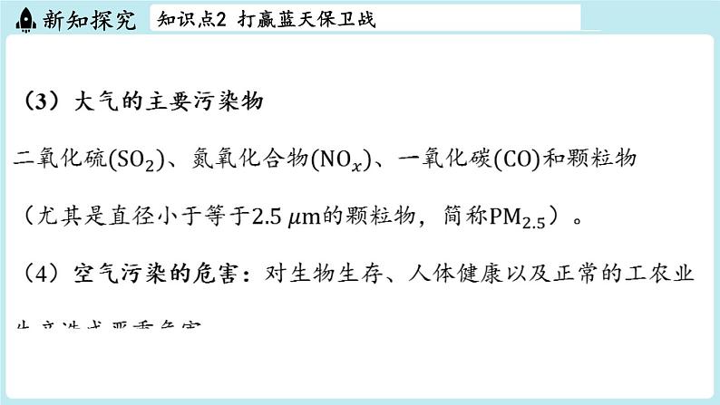 第9章 第4节 环境污染的防治-2024-2025学年初中化学九年级下册沪教版课件第6页