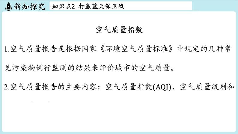 第9章 第4节 环境污染的防治-2024-2025学年初中化学九年级下册沪教版课件第8页