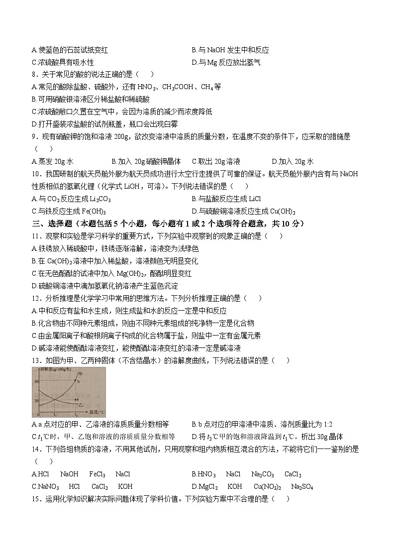 山东省烟台市南部（五四制）2024-2025学年九年级上学期期中考试化学试题(无答案)第2页
