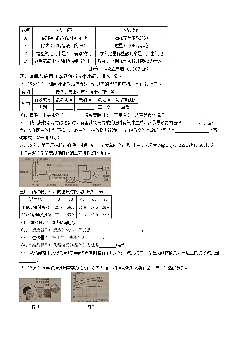 山东省烟台市南部（五四制）2024-2025学年九年级上学期期中考试化学试题(无答案)第3页