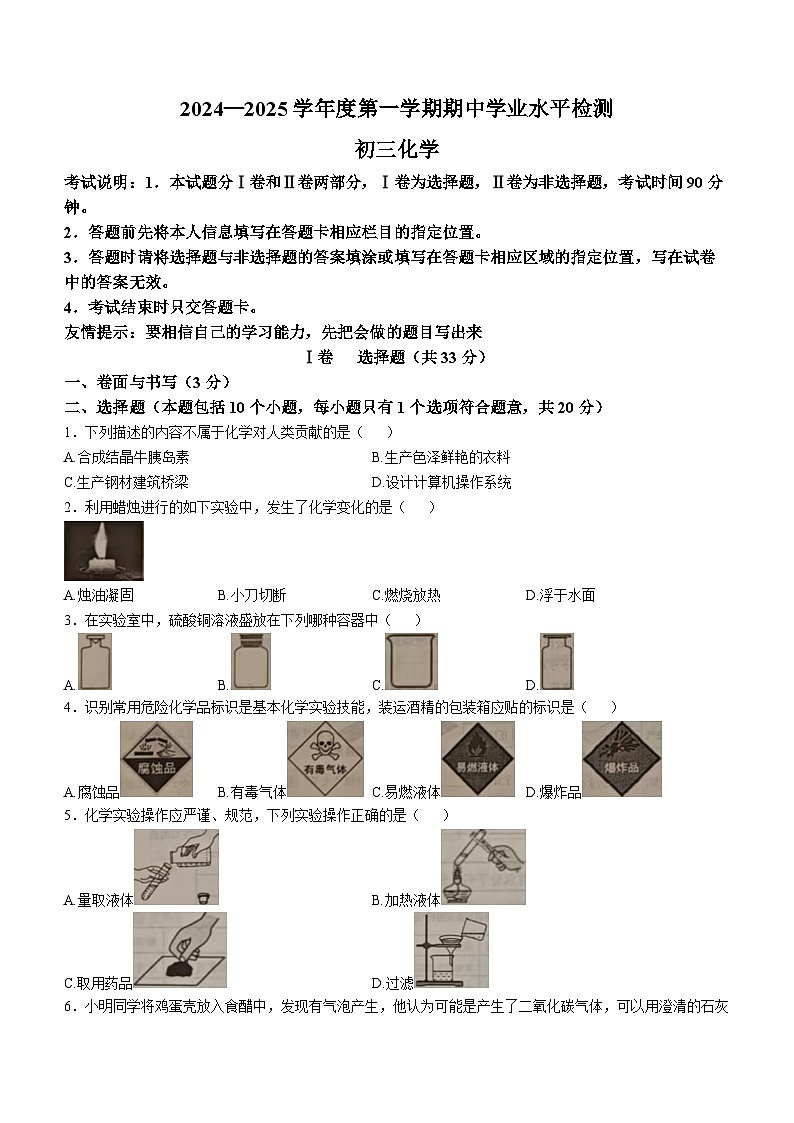 山东省烟台南部（五四制）2024-2025学年八年级上学期期中考试化学试题(无答案)第1页