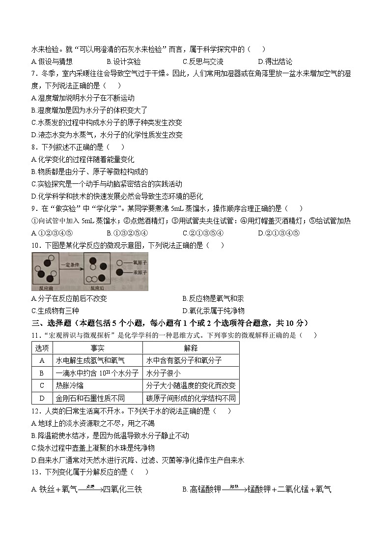 山东省烟台南部（五四制）2024-2025学年八年级上学期期中考试化学试题(无答案)第2页