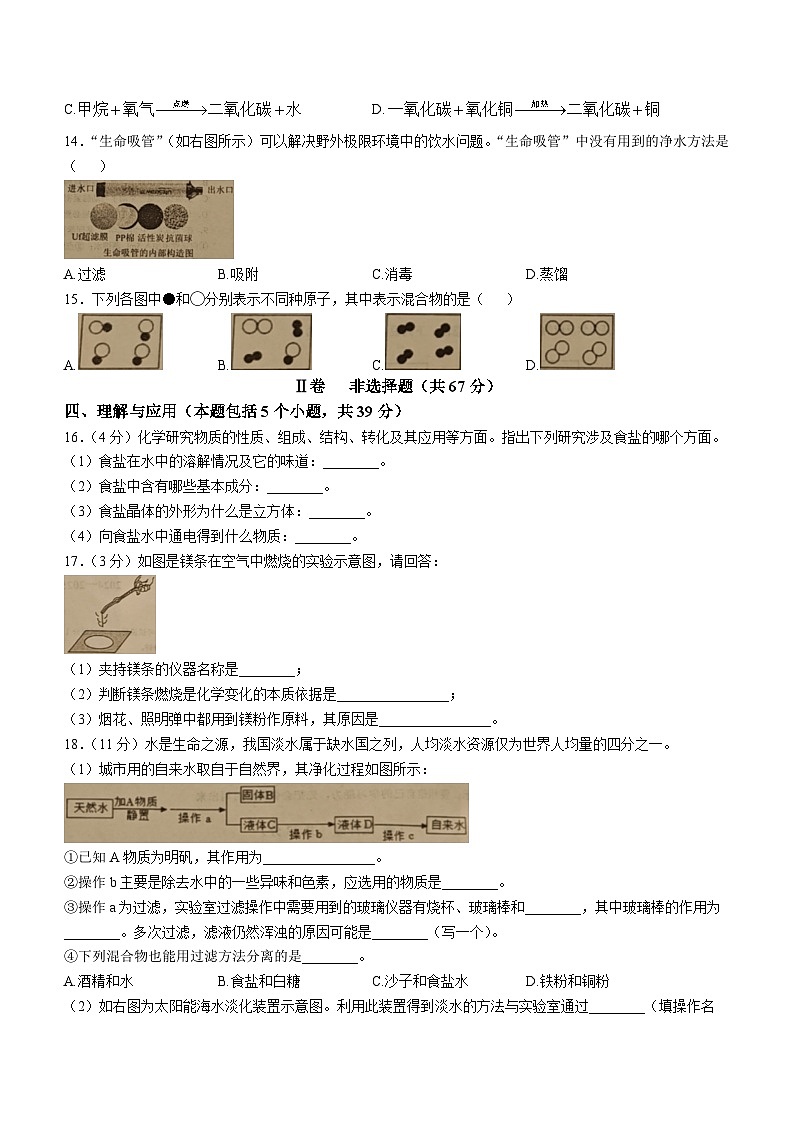 山东省烟台南部（五四制）2024-2025学年八年级上学期期中考试化学试题(无答案)第3页