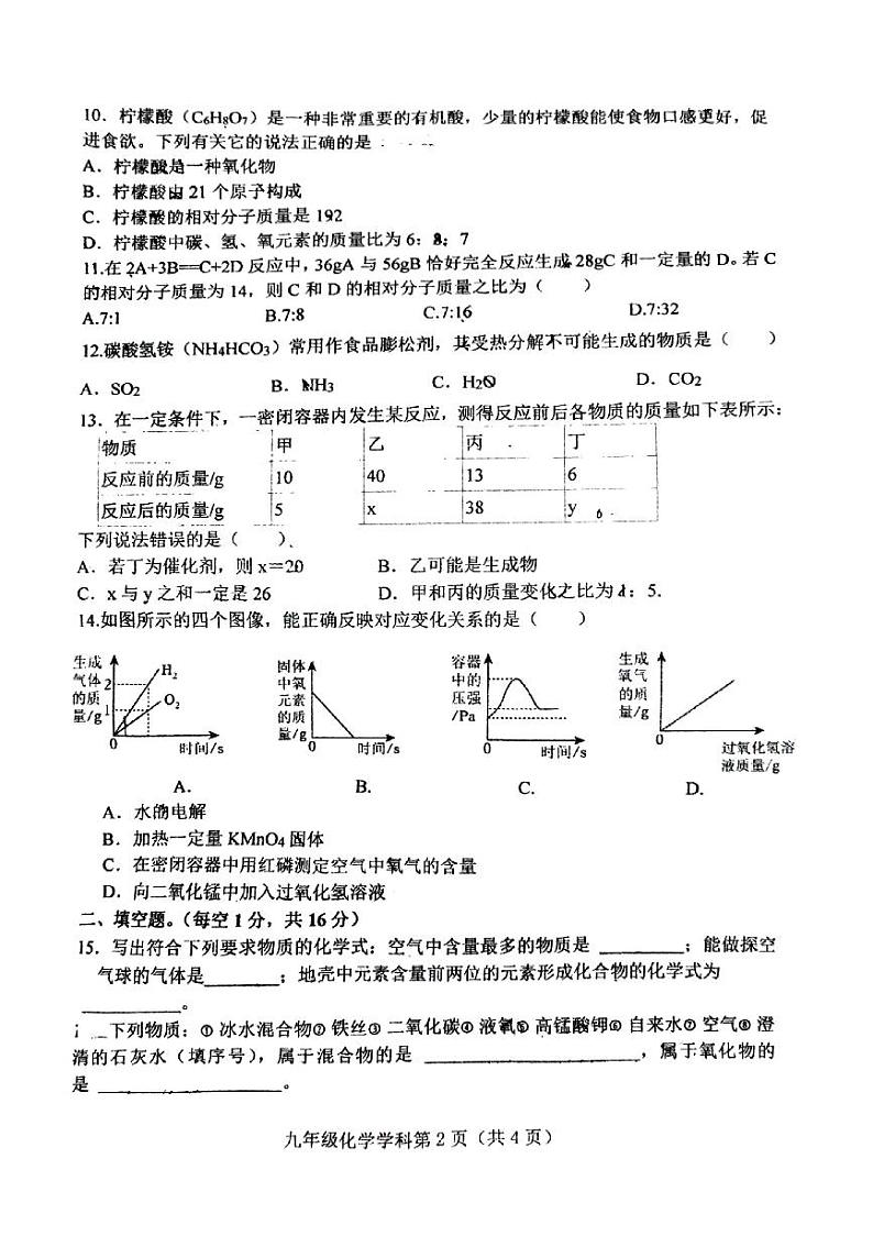 河南省郑州市郑州中学初中部2024-2025学年九年级上学期期中考试化学试卷+第2页