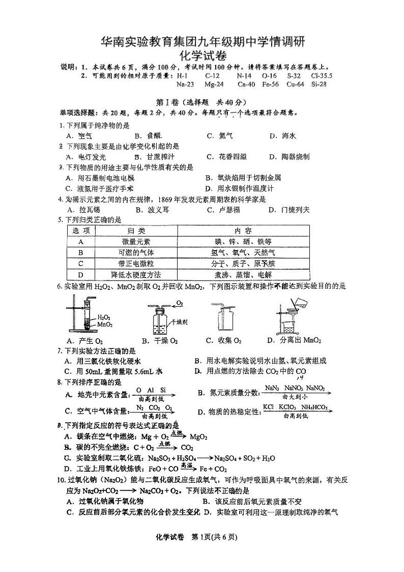 江苏省丹阳市华南实验教育集团2024—2025学年九年级上学期期中考试化学试题01