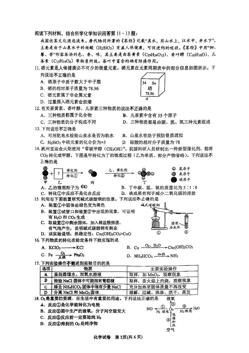 江苏省丹阳市华南实验教育集团2024—2025学年九年级上学期期中考试化学试题02