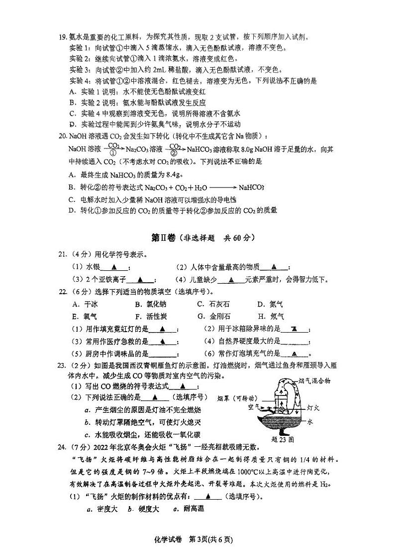 江苏省丹阳市华南实验教育集团2024—2025学年九年级上学期期中考试化学试题03