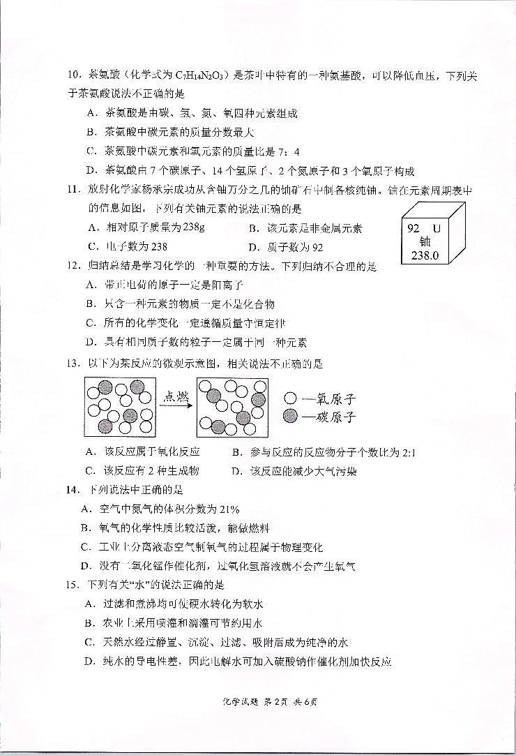 重庆市第八中学2024—2025学年九年级上学期期中化学试题第2页