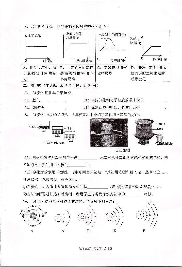重庆市第八中学2024—2025学年九年级上学期期中化学试题第3页
