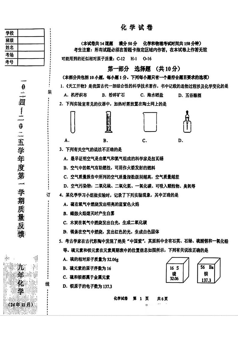 辽宁省鞍山市铁东区2024--2025学年九年级上学期期中化学试卷第1页