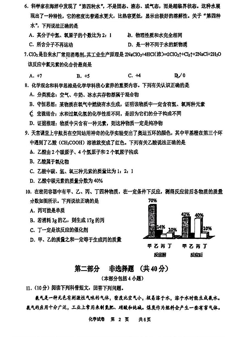 辽宁省鞍山市铁东区2024--2025学年九年级上学期期中化学试卷第2页