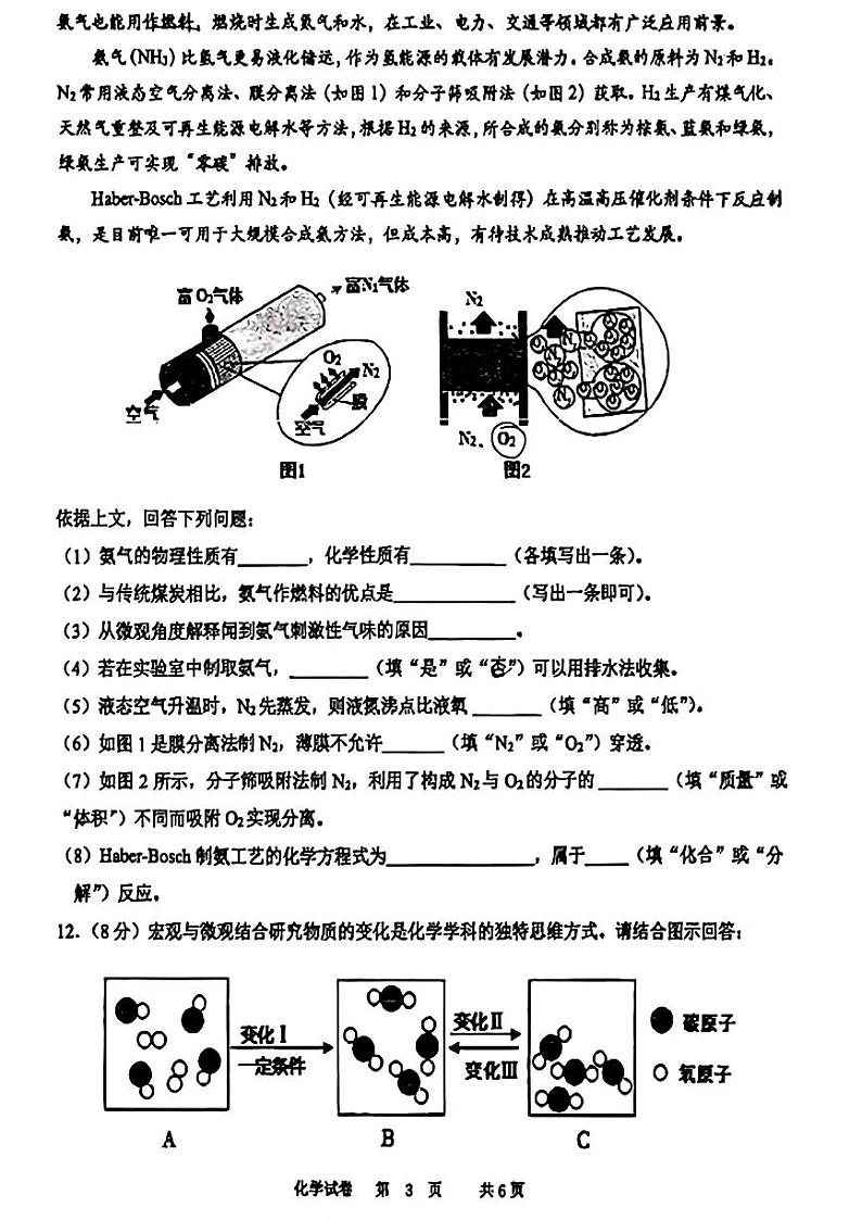 辽宁省鞍山市铁东区2024--2025学年九年级上学期期中化学试卷第3页