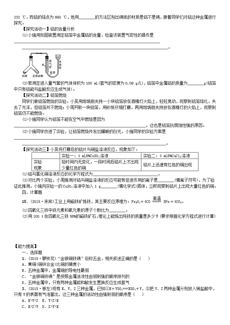 第八单元《金属和金属材料》过关检测-2024-2025学年初中化学九年级下册人教版配套试卷第3页