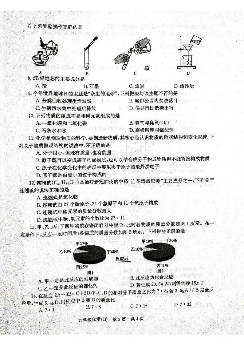 河南省林州市2024-2025学年九年级上学期期中考试化学试卷第2页