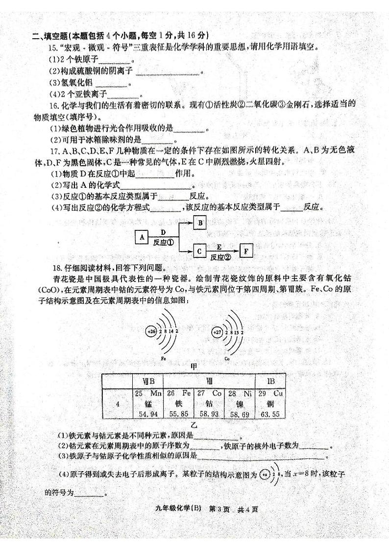 河南省林州市2024-2025学年九年级上学期期中考试化学试卷第3页