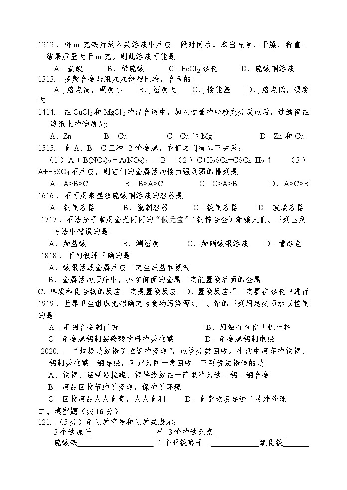 第八单元金属和金属材料测试卷-2024-2025学年初中化学九年级下册人教版配套试卷第2页