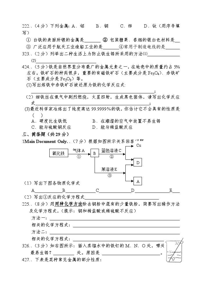 第八单元金属和金属材料测试卷-2024-2025学年初中化学九年级下册人教版配套试卷第3页