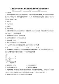 人教版（2024）九年级下册（2024）课题1 金属材料同步练习题