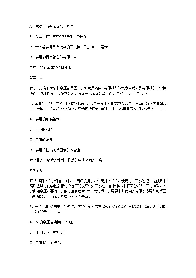 第八章《金属和金属材料》单元测试-2024-2025学年初中化学九年级下册人教版配套试卷02