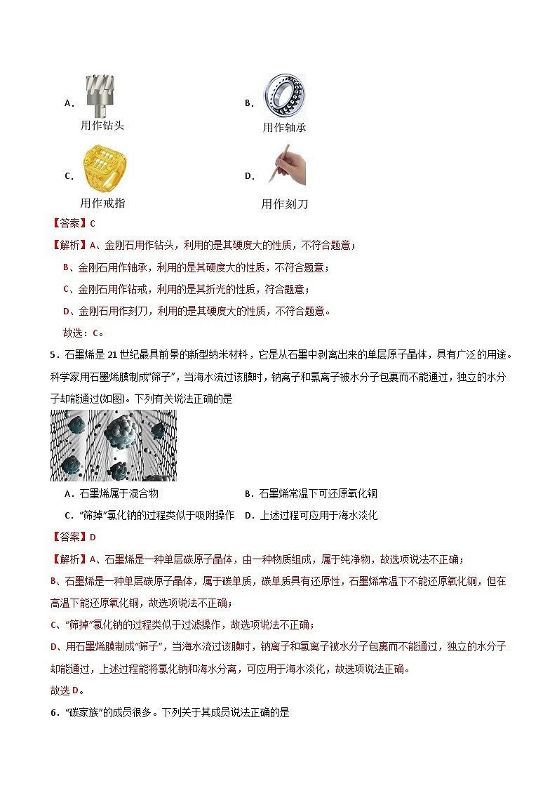 5.2 碳（练习）（含答案解析）第2页