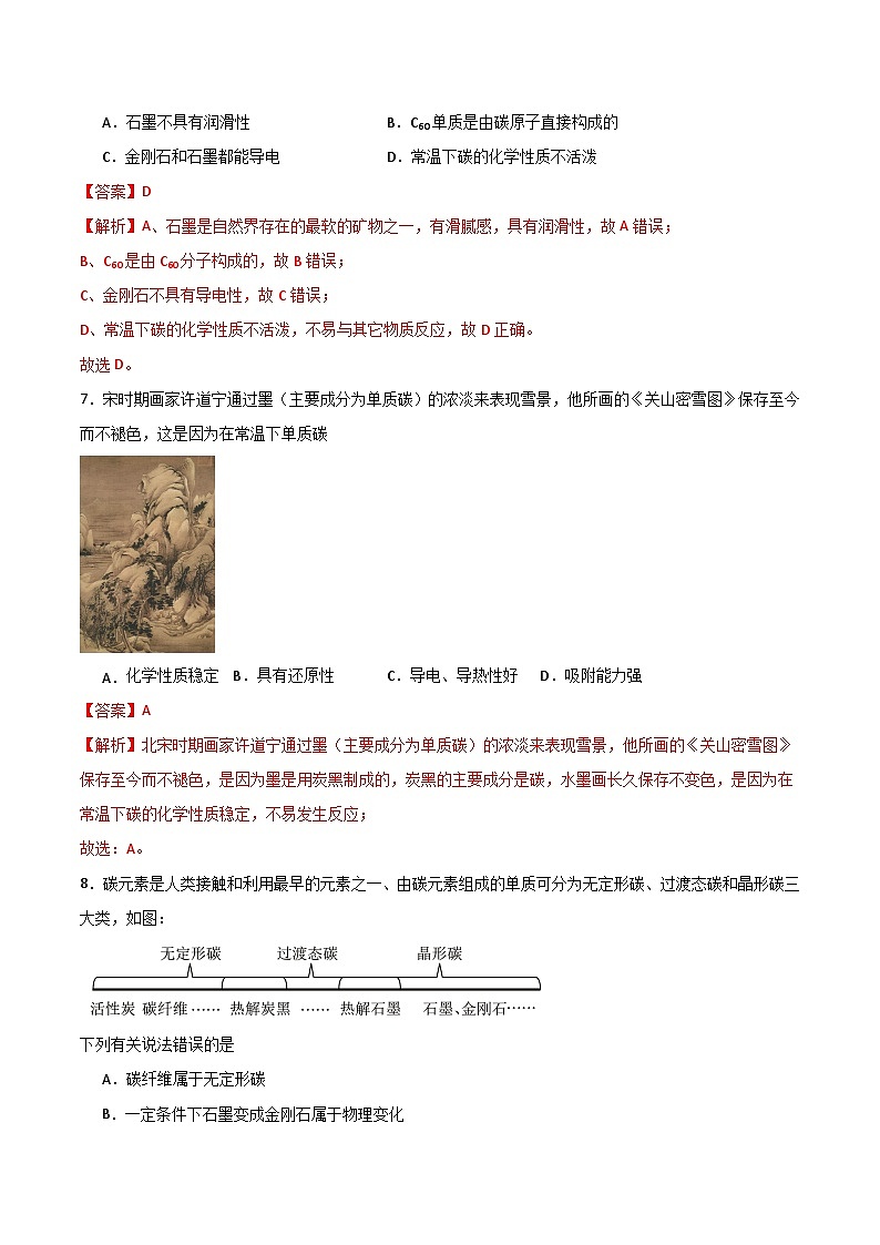 5.2 碳（练习）（含答案解析）第3页