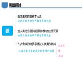 5.2 碳-初中化学九年级上册同步教学课件+同步练习（科粤版2024）