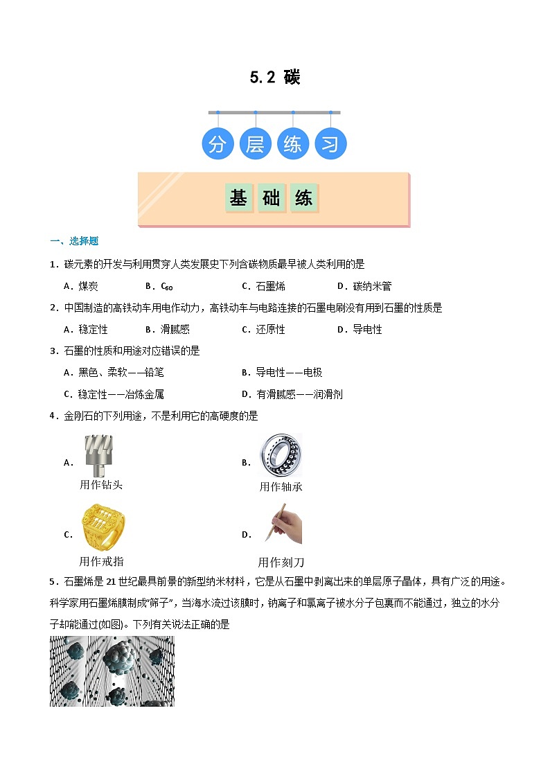 5.2 碳（练习）第1页